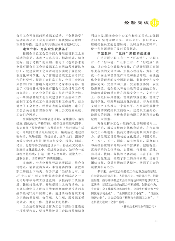 2015工运第4期11.jpg