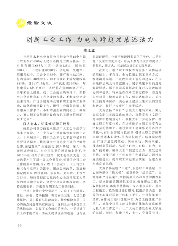 2015工运第4期10.jpg