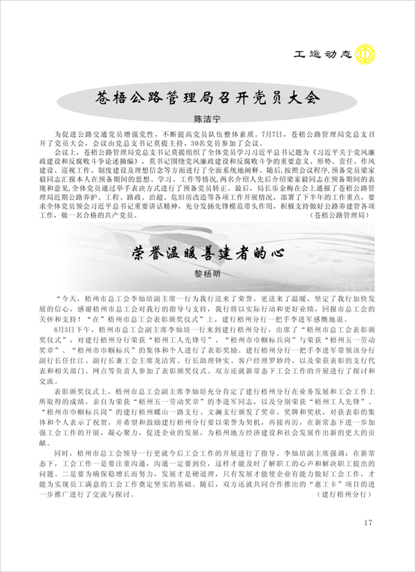 2015工运第4期17.jpg