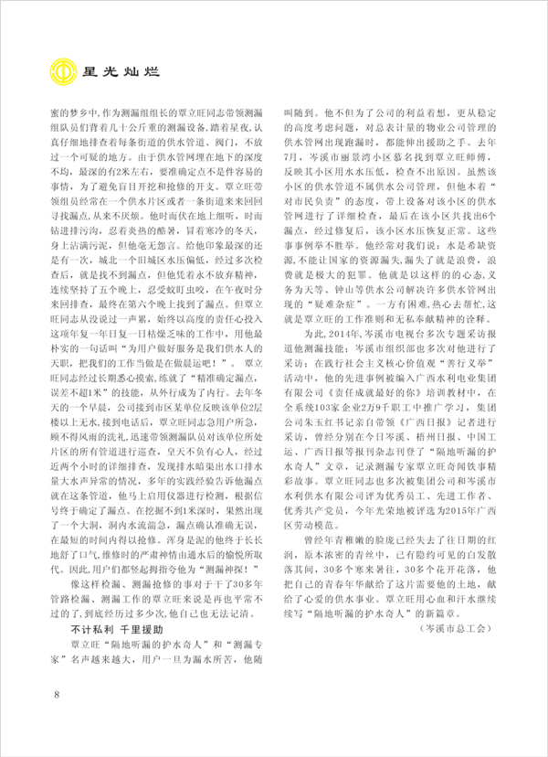 2015工运第4期8.jpg