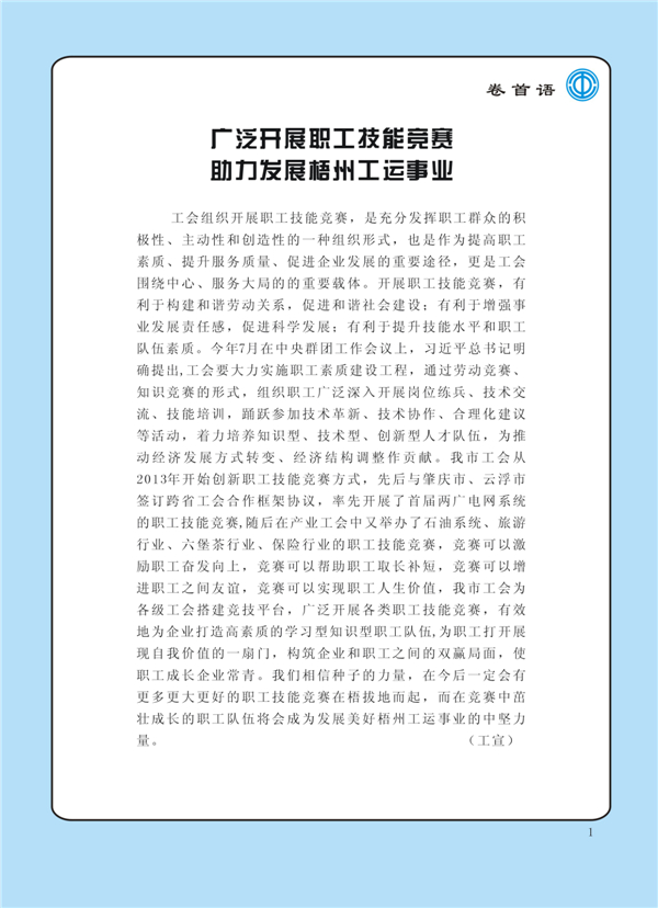 2015工运第4期1.jpg