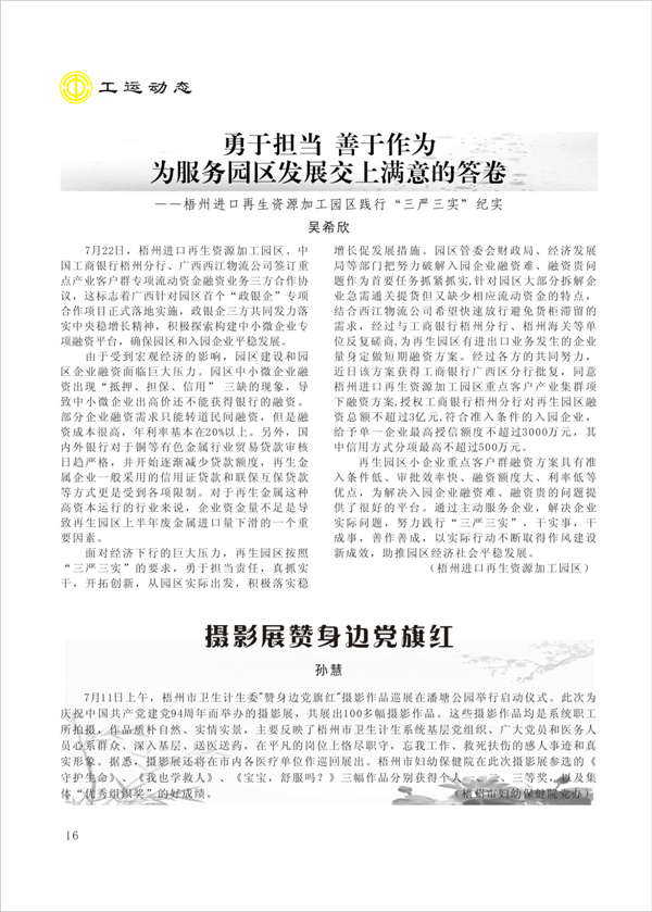 2015工运第4期16.jpg