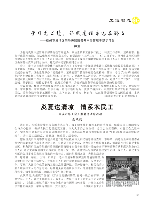 2015工运第4期19.jpg