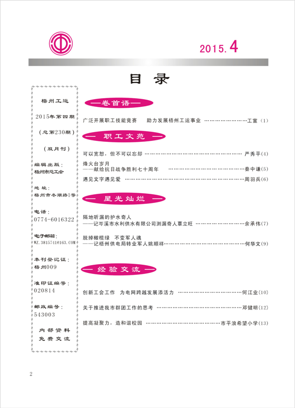 2015工运第4期2.jpg