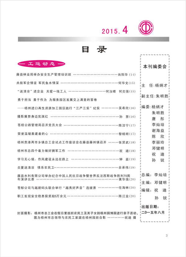 2015工运第4期3.jpg