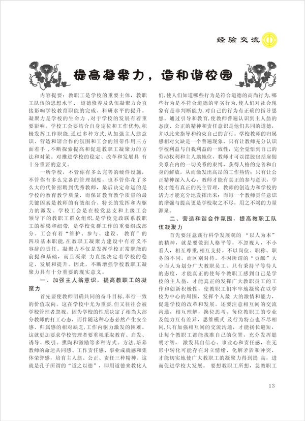 2015工运第4期13.jpg