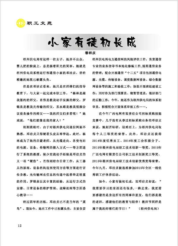 2015工运第5期_页面_12.jpg