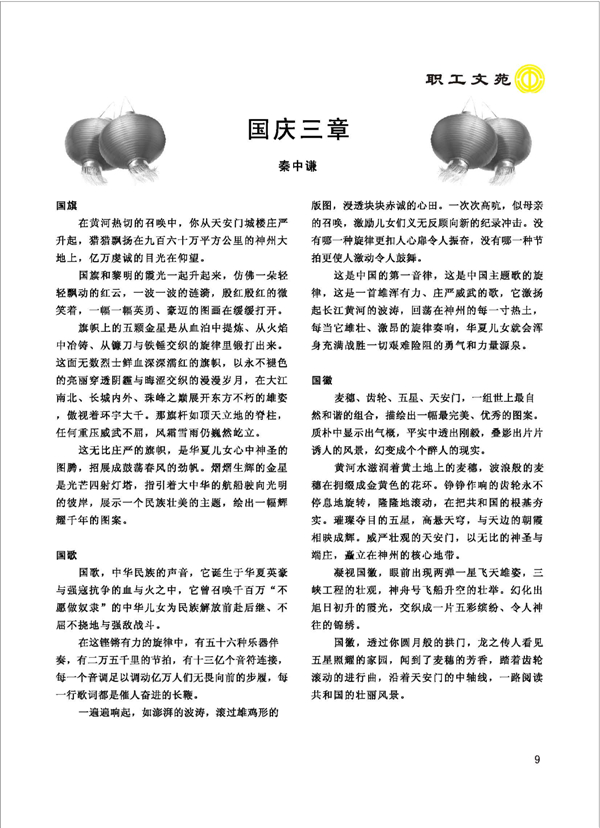 2015工运第5期_页面_09.jpg