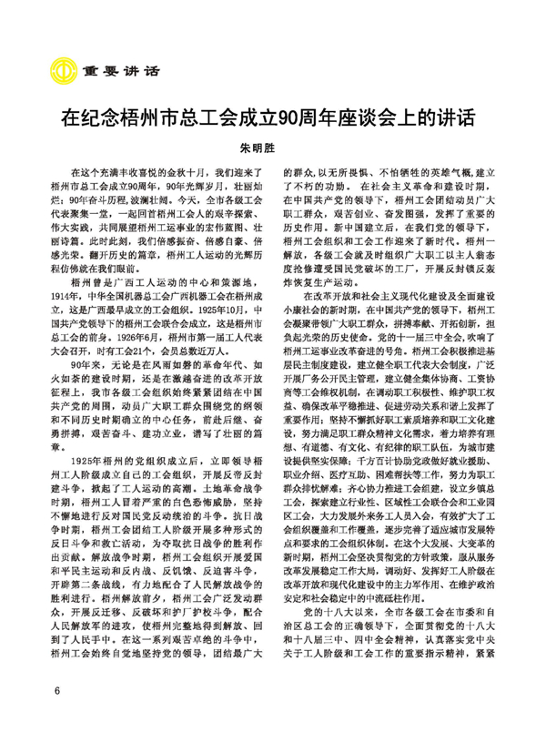 2015工运第5期_页面_06.jpg