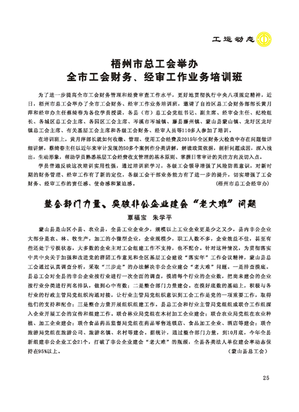 2015工运第5期_页面_25.jpg