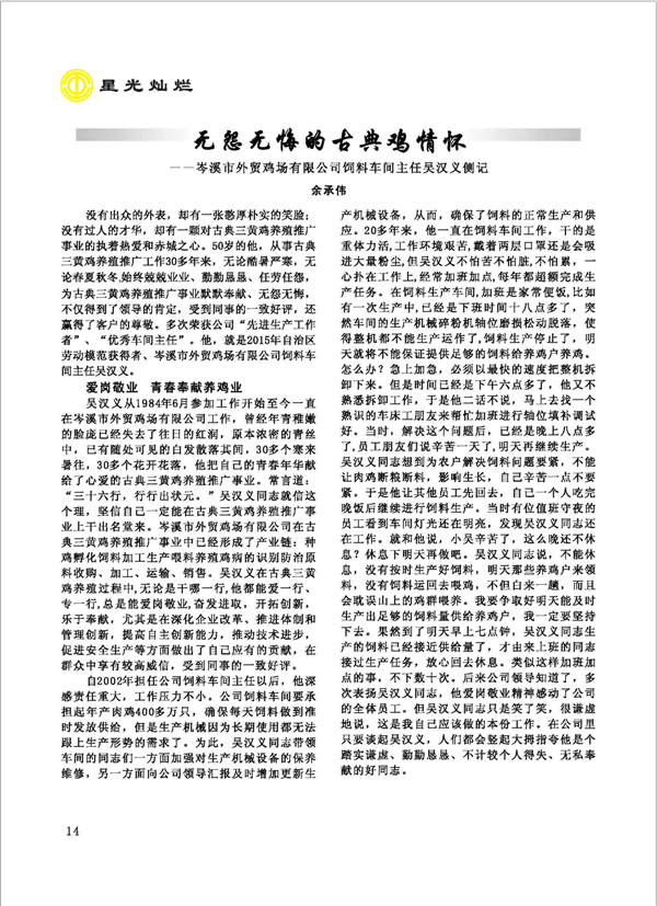 2015工运第5期_页面_14.jpg