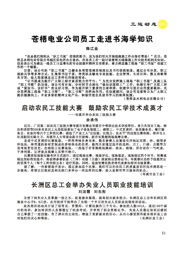 2015工运第5期_页面_21.jpg