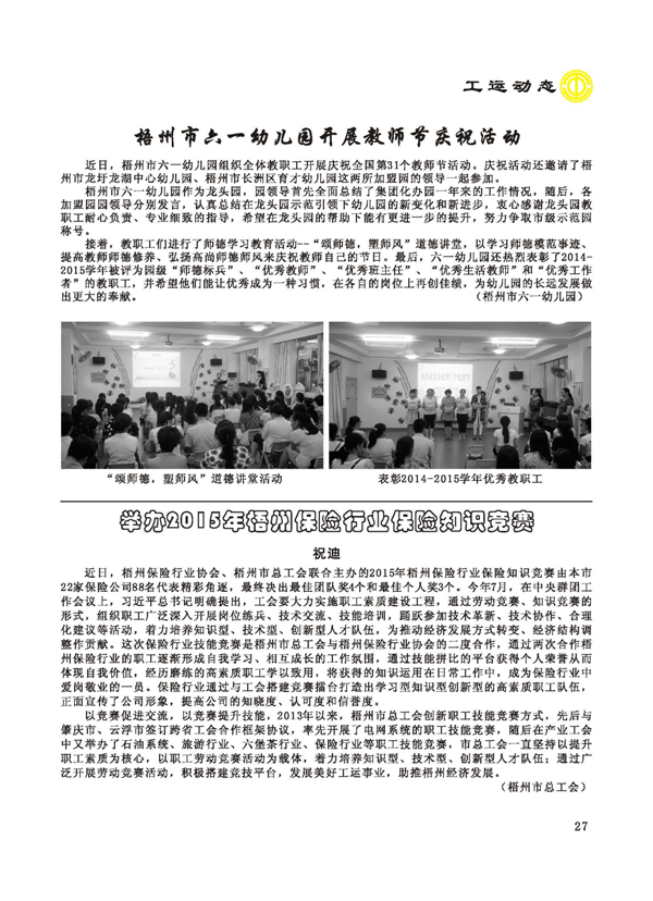 2015工运第5期_页面_27.jpg