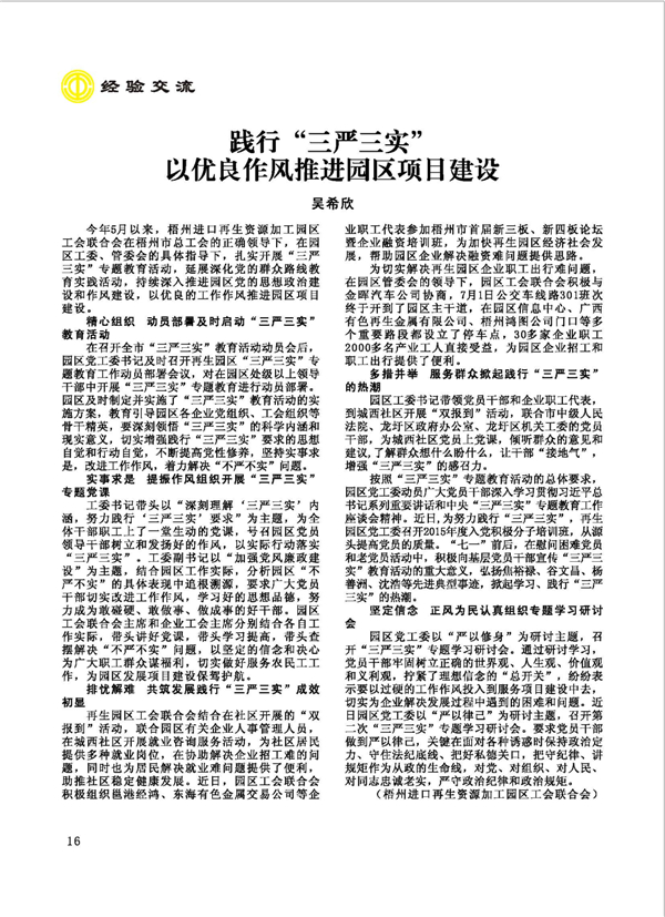 2015工运第5期_页面_16.jpg