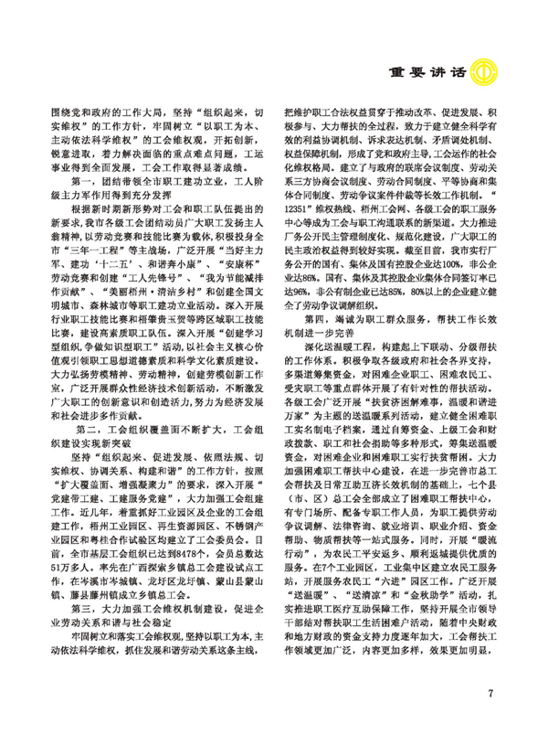 2015工运第5期_页面_07.jpg