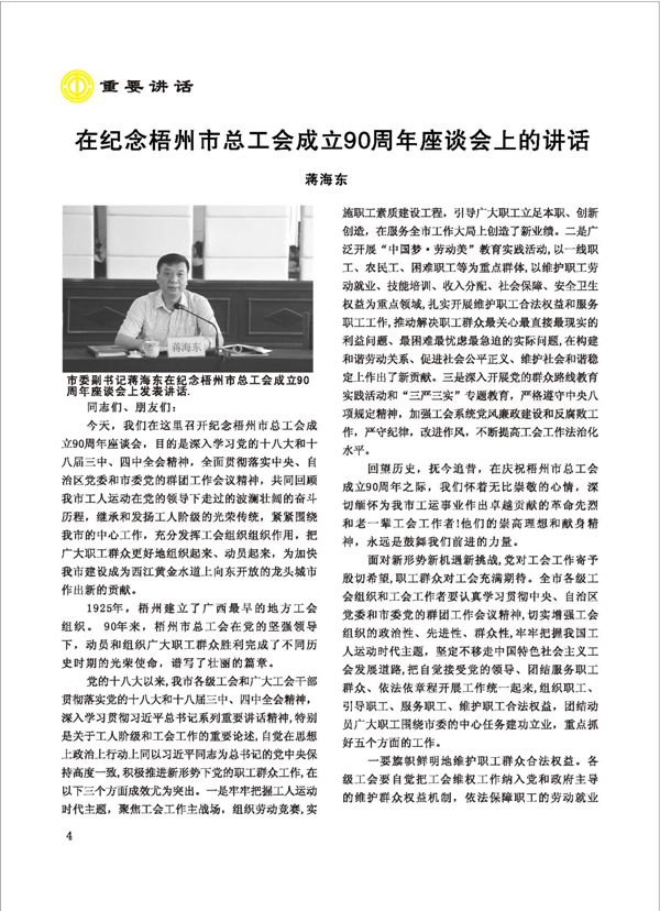 2015工运第5期_页面_04.jpg