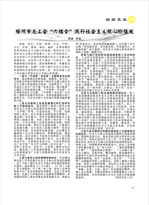 2015工运第5期_页面_17.jpg