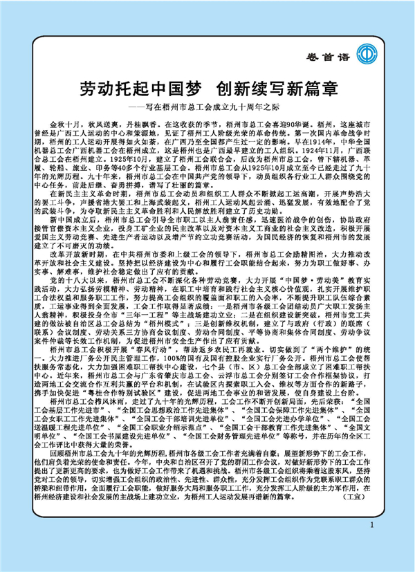 2015工运第5期_页面_01.jpg