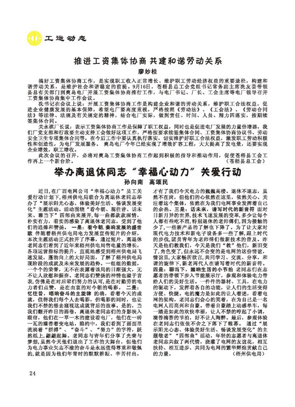 2015工运第5期_页面_24.jpg