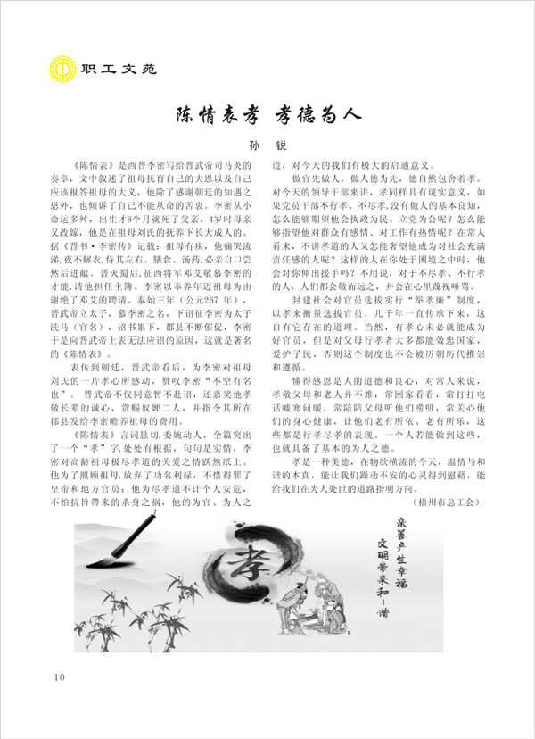 2015工运第5期_页面_10.jpg