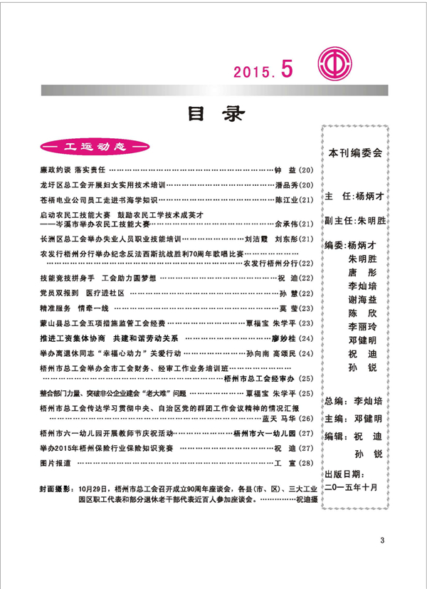 2015工运第5期_页面_03.jpg