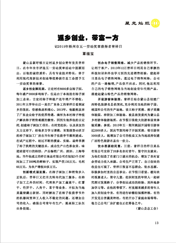 2015工运第5期_页面_13.jpg