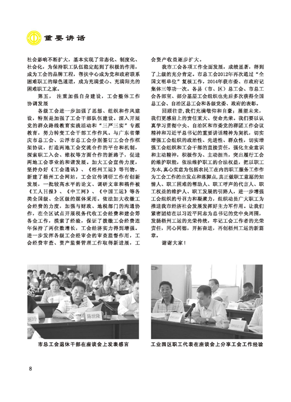 2015工运第5期_页面_08.jpg