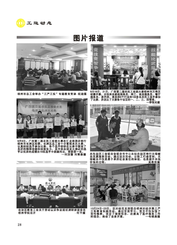 2015工运第5期_页面_28.jpg