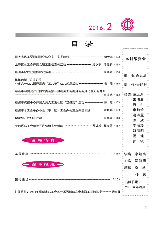 2016工运第2期3.jpg