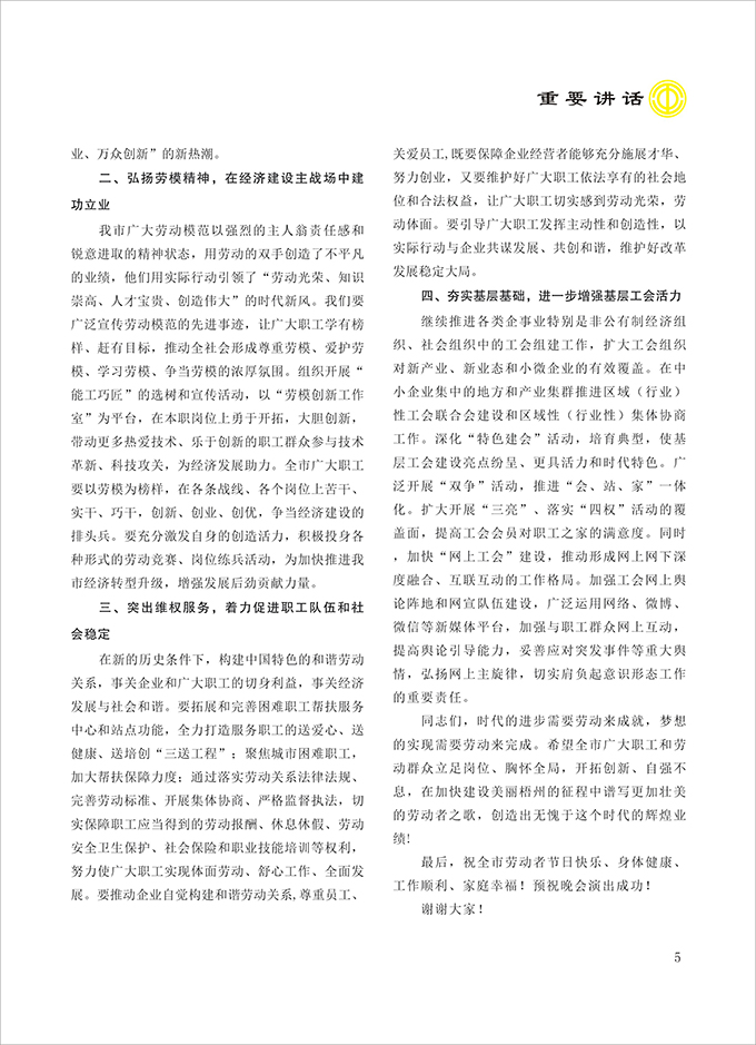 2016工运第2期5.jpg