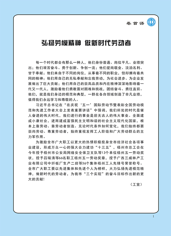 2016工运第3期1.jpg