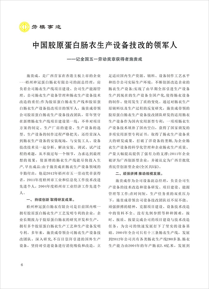2016工运第3期6.jpg