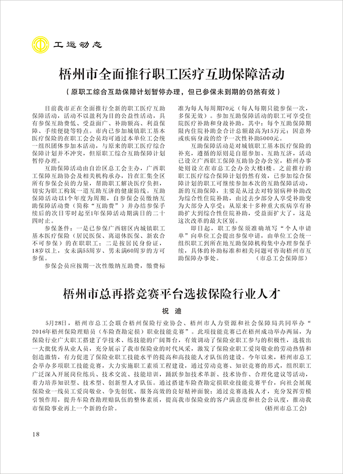 2016工运第3期18.jpg