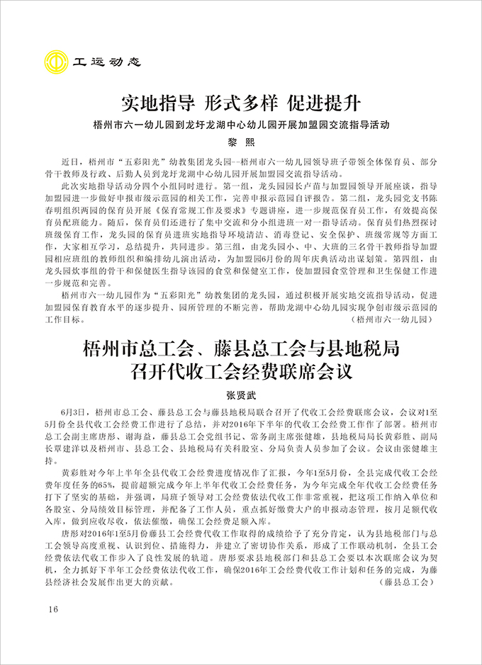 2016工运第3期16.jpg