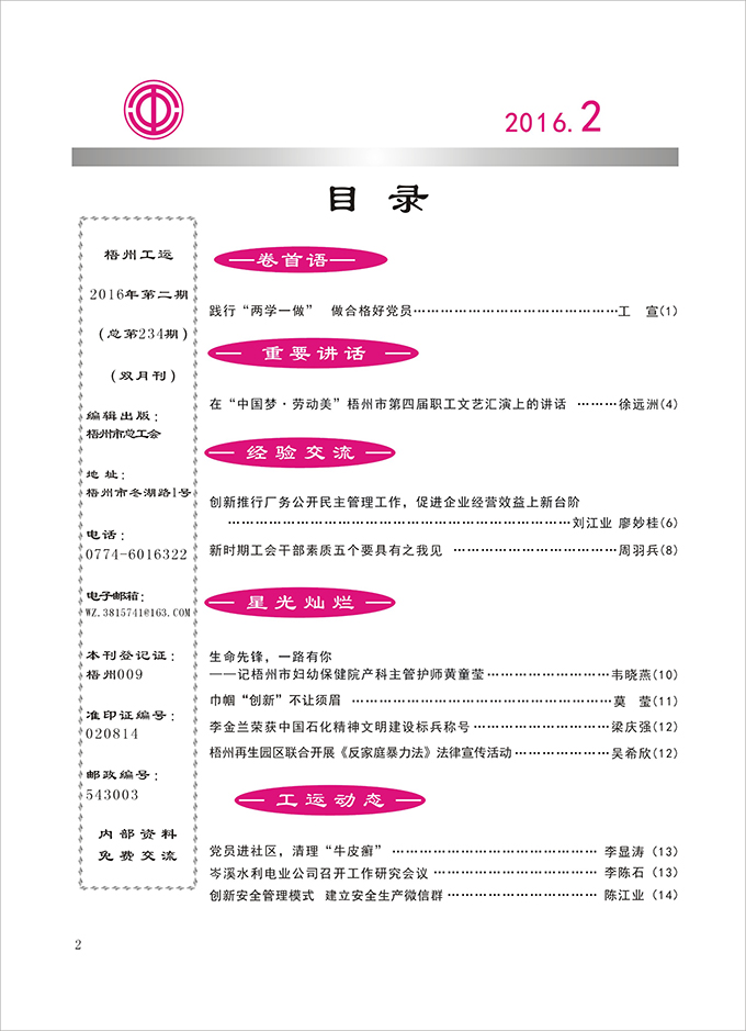 2016工运第2期2.JPG