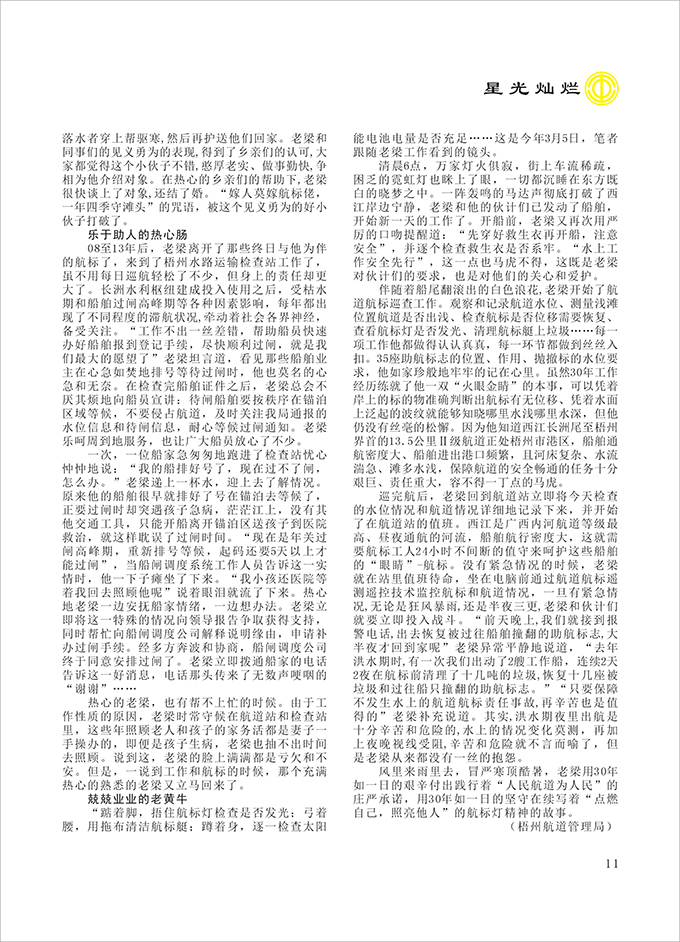 2016工运第3期10.jpg