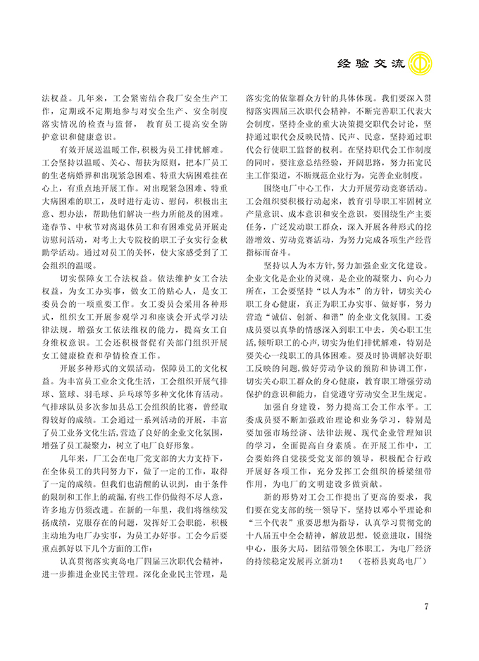 2016工运第2期7.jpg