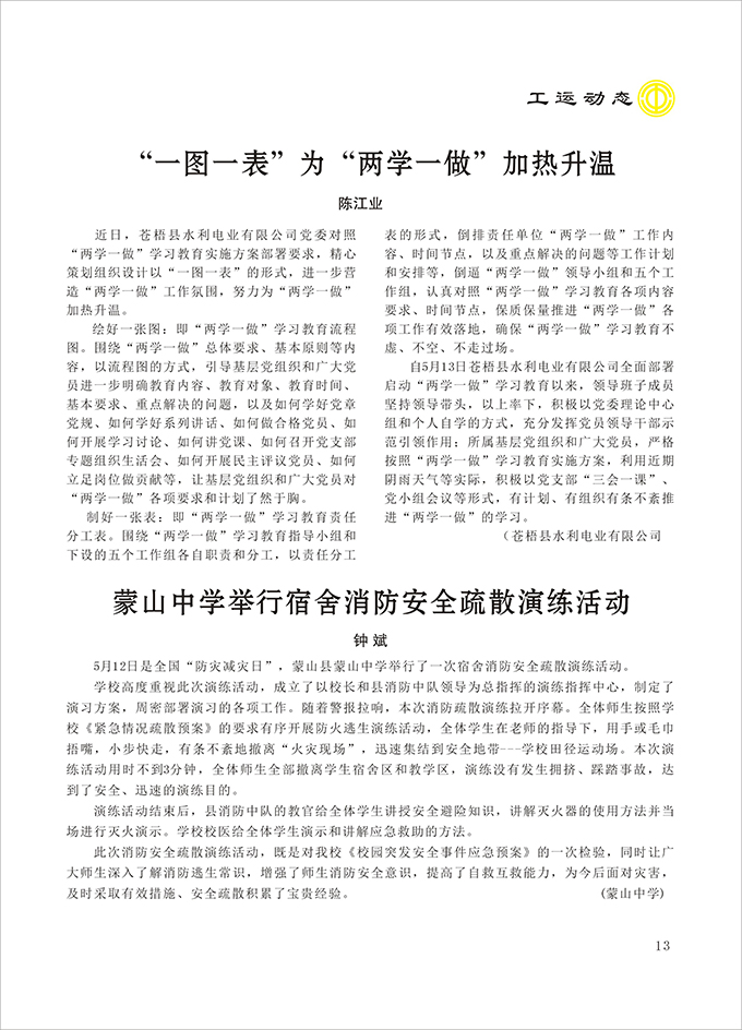 2016工运第3期13.jpg