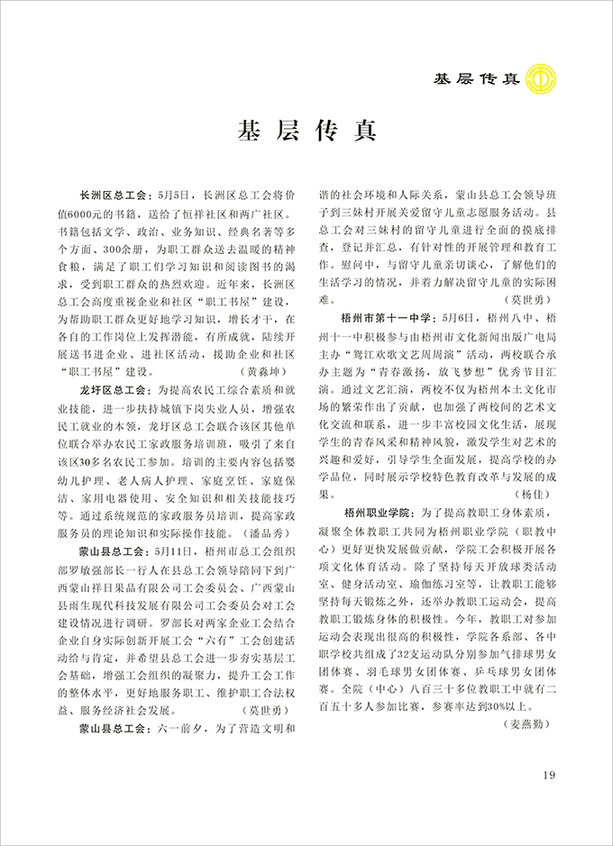 2016工运第3期19.jpg