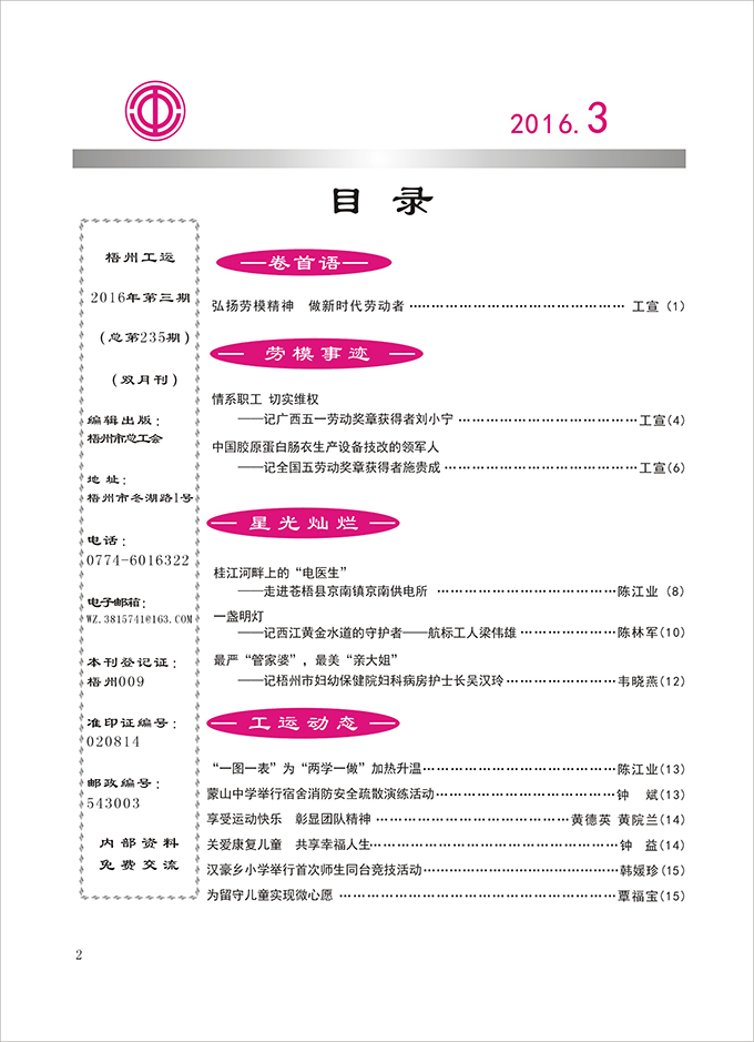 2016工运第3期2.jpg