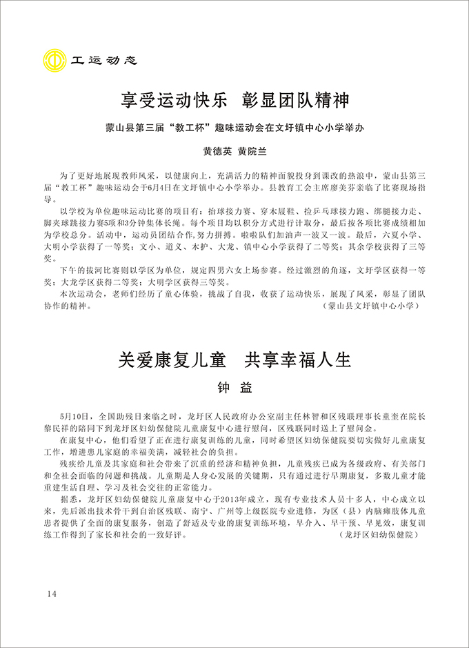 2016工运第3期14.jpg