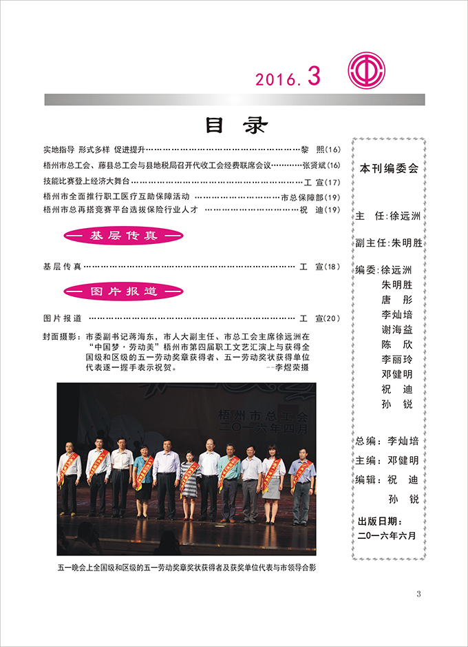 2016工运第3期3.jpg