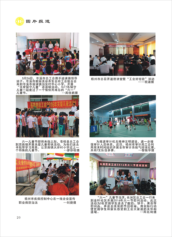 2016工运第3期20.jpg