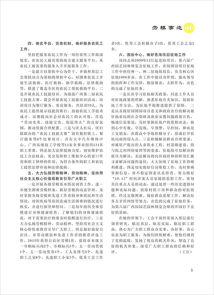 2016工运第3期5.jpg