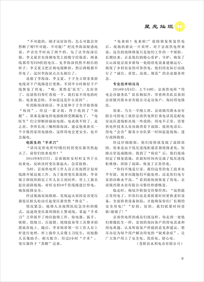 2016工运第3期9.jpg