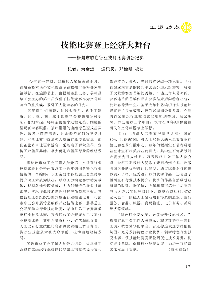 2016工运第3期17.jpg