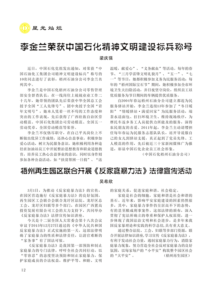 2016工运第2期12.jpg