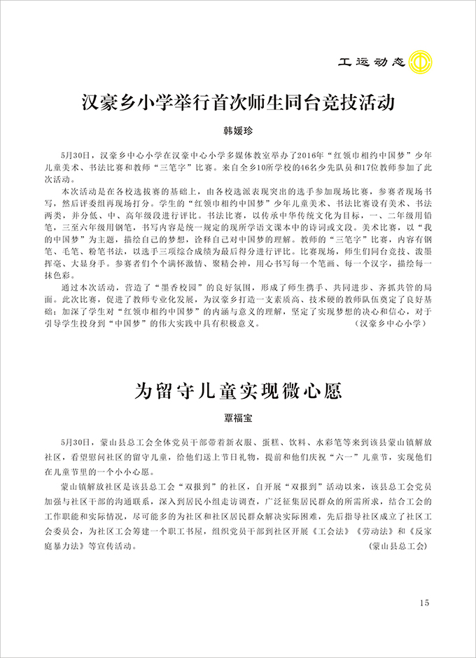 2016工运第3期15.jpg