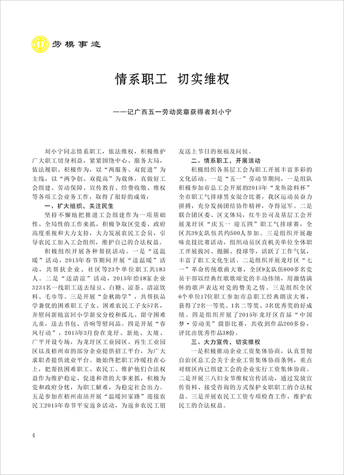 2016工运第3期4.jpg