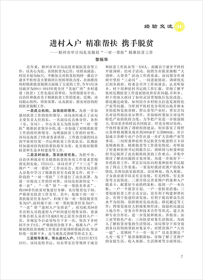 2016工运第4期7.jpg